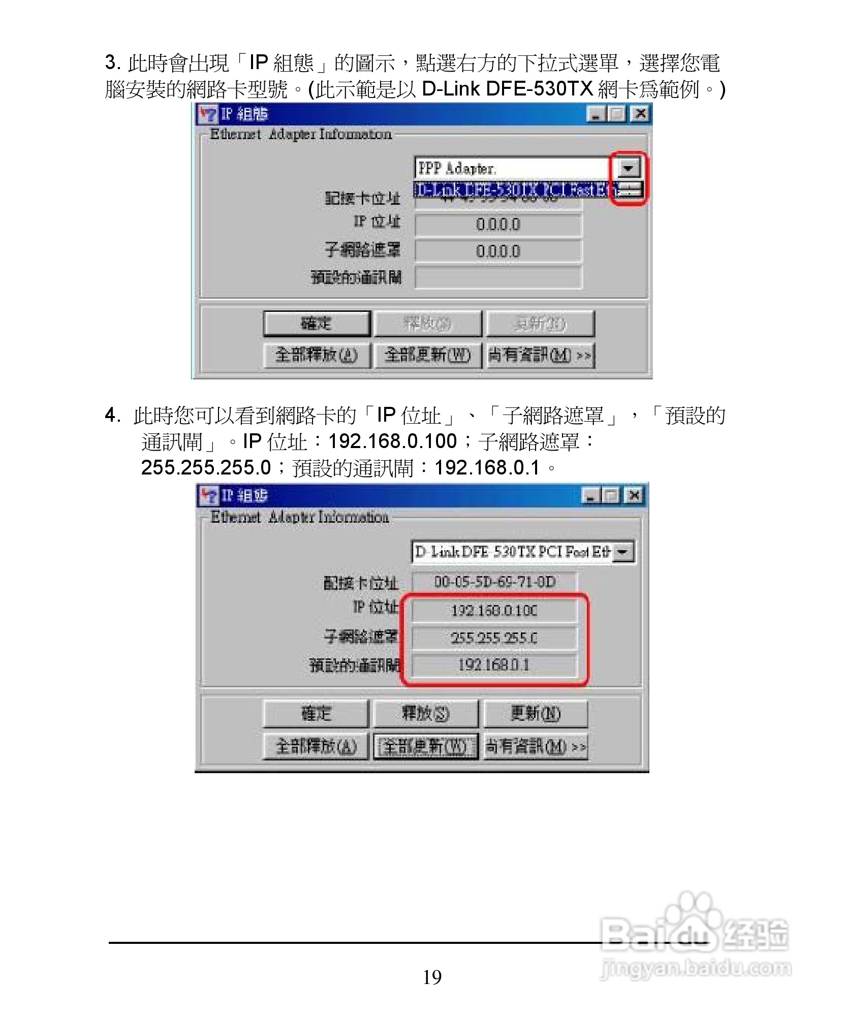 D-Link DI-624+A无线宽频由器安装说明书:[2]