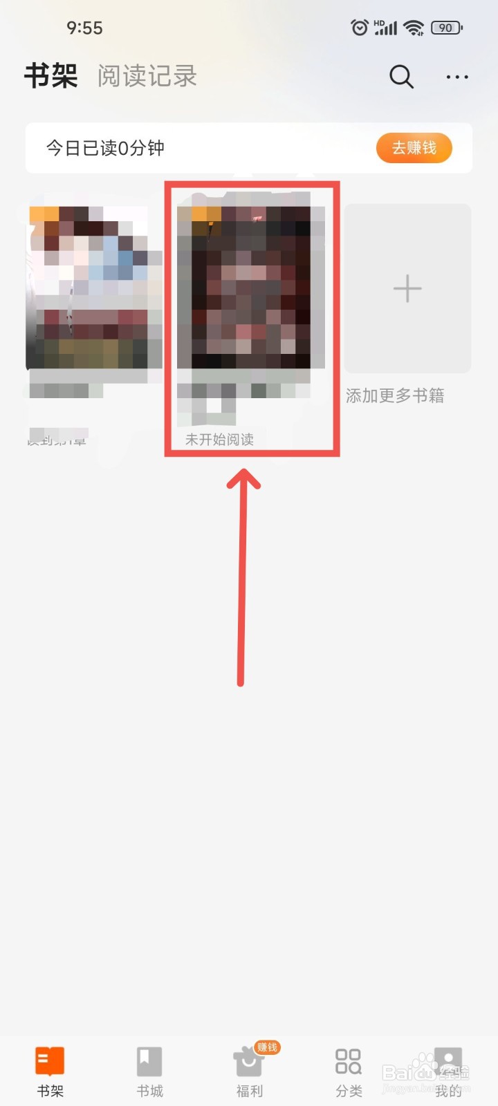 七读免费小说APP中如何设置自动翻页进行阅读