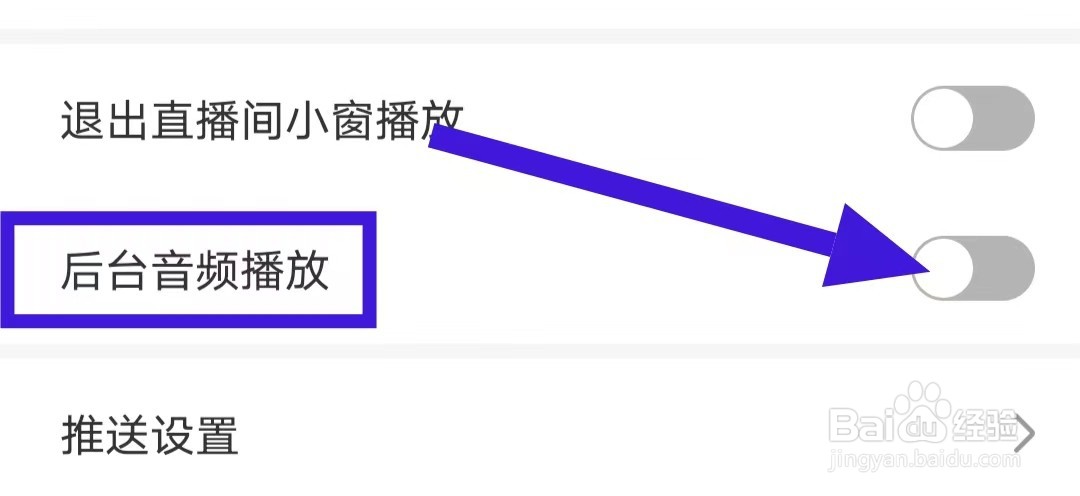 中国体育后台音频播放怎么关闭