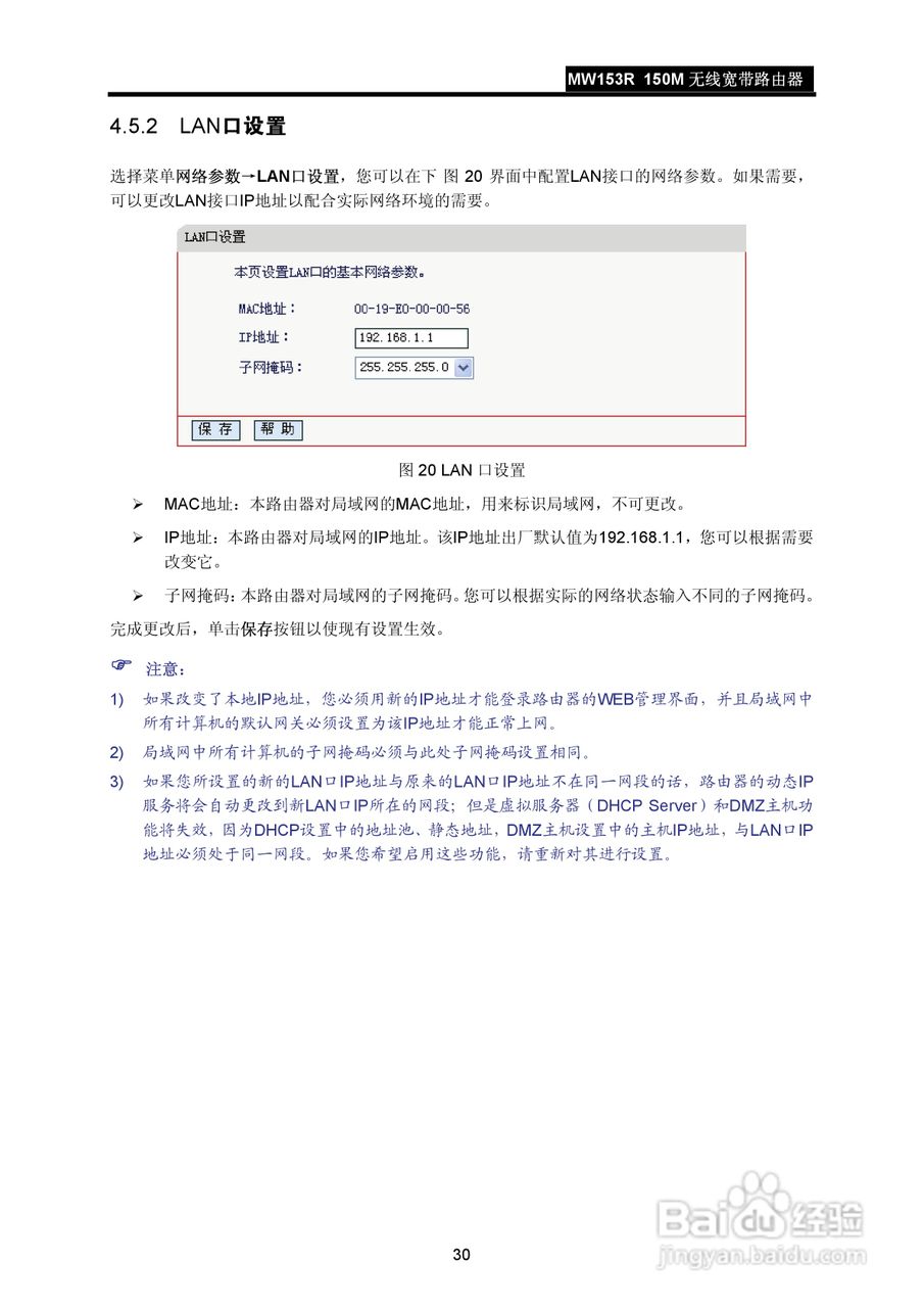 水星MW153R无线宽带路由器说明书:[4]