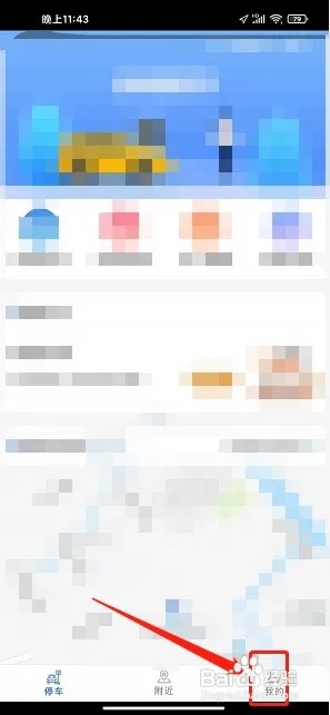 湖州停车app如何添加车牌信息