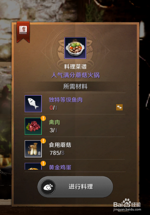 教你怎么制作黑色沙漠料理人气满分蘑菇火锅