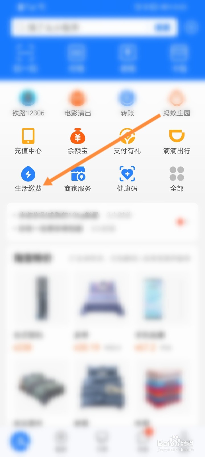 支付宝怎么解绑电费用户