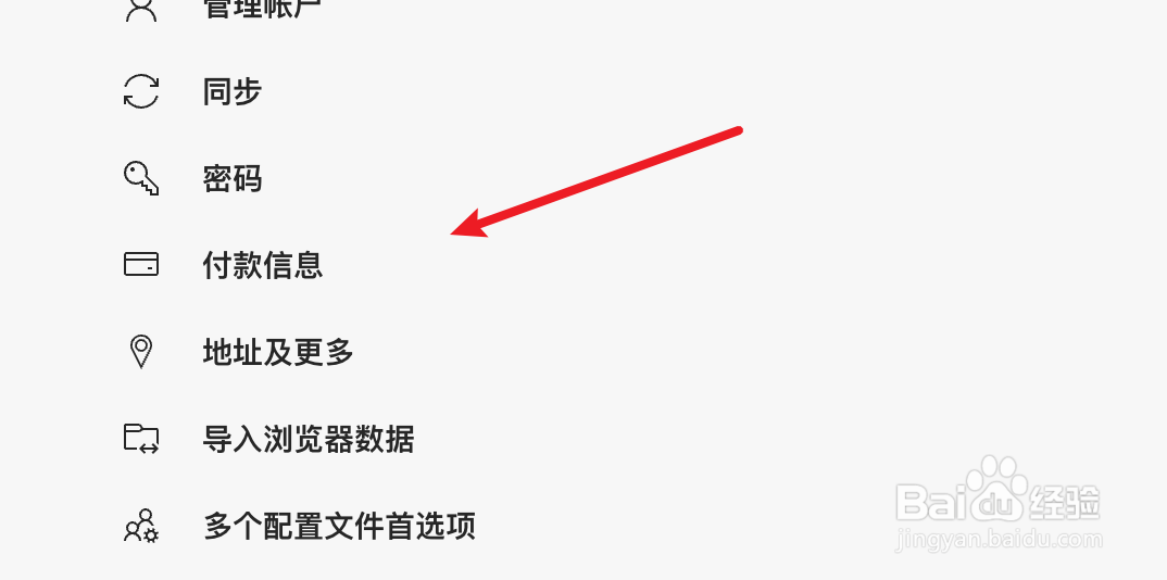 edge浏览器怎么打开保存并填充付款信息的功能?