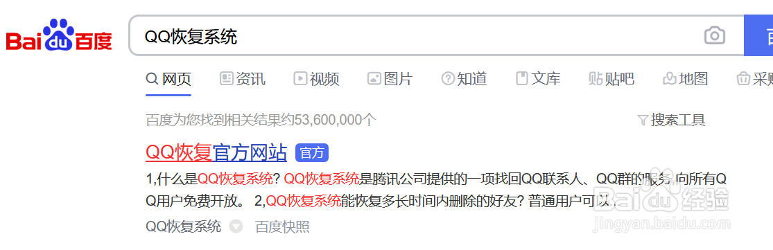 怎样找回删除的QQ好友