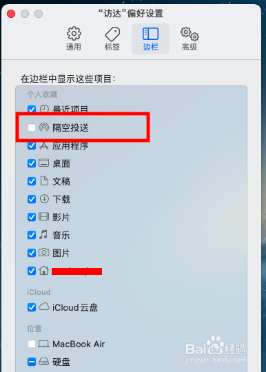 mac隔空投送怎么打开