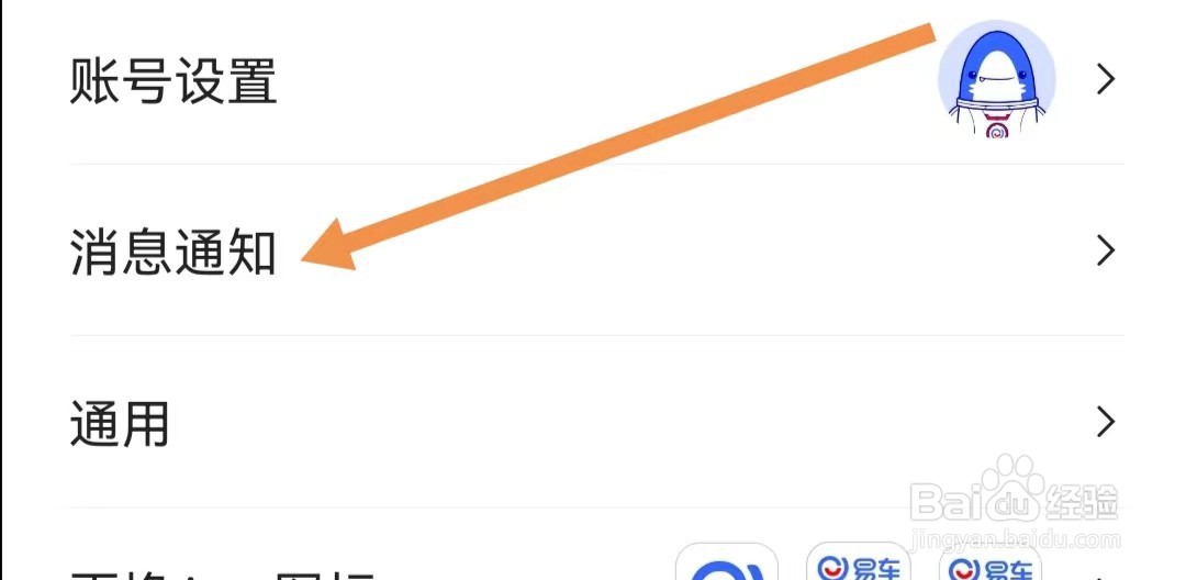 易车APP怎么查看消息通知