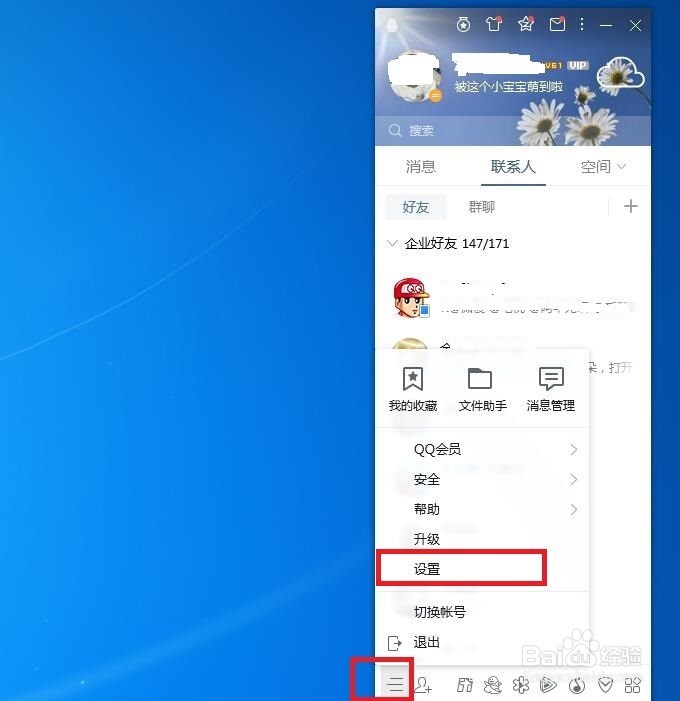 <b>QQ快捷键无法截图怎么办</b>