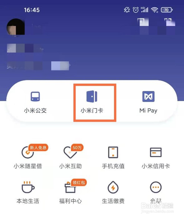 小米手机门禁卡怎么启用