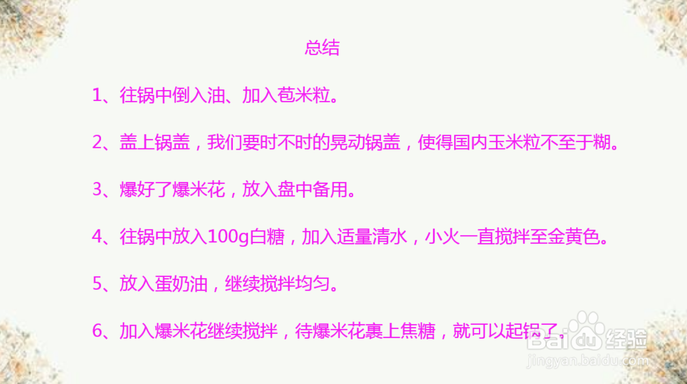 自制爆米花如何沾上糖