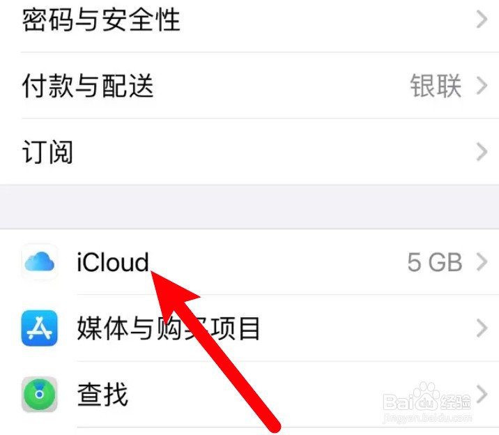 iphone手机icloud账户怎么升级