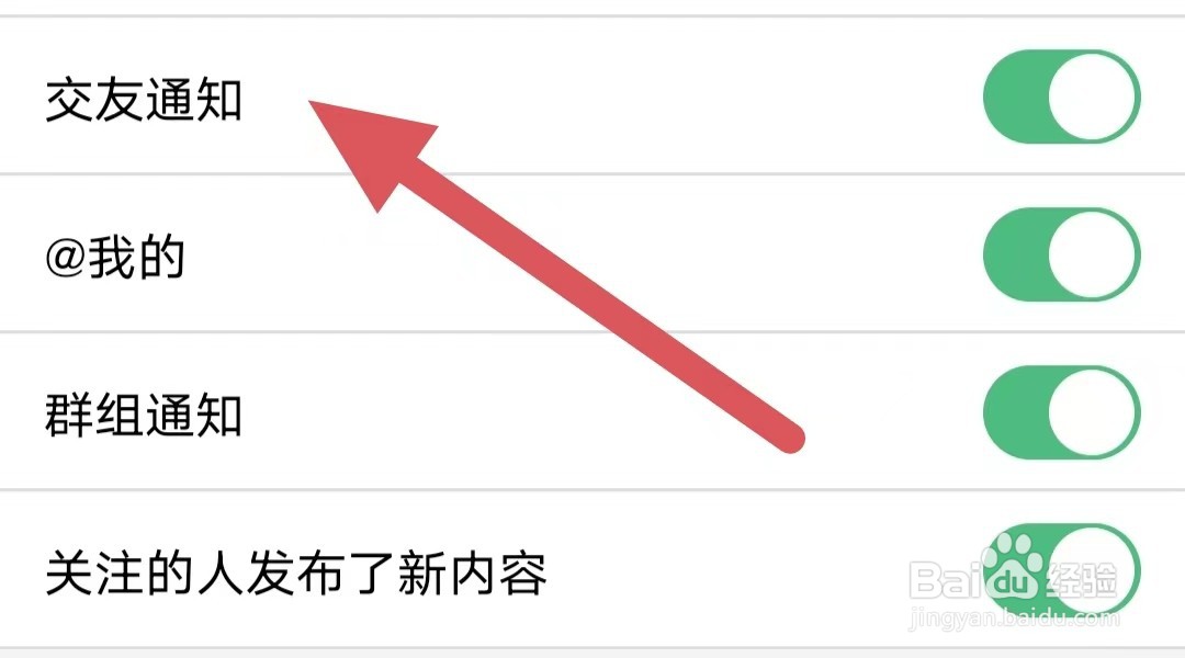 启众网如何开启交友通知