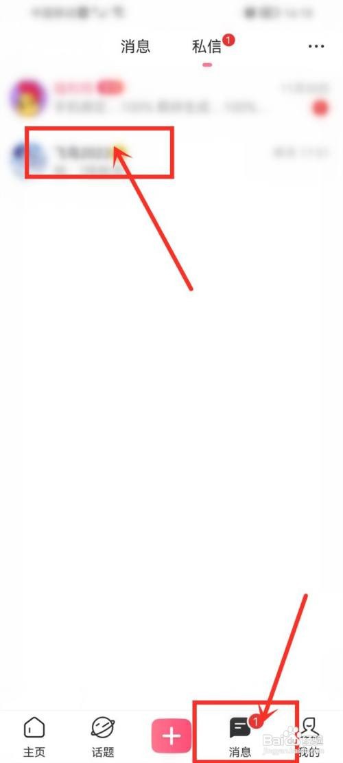 皮皮搞笑如何将陌生人私信加入黑名单