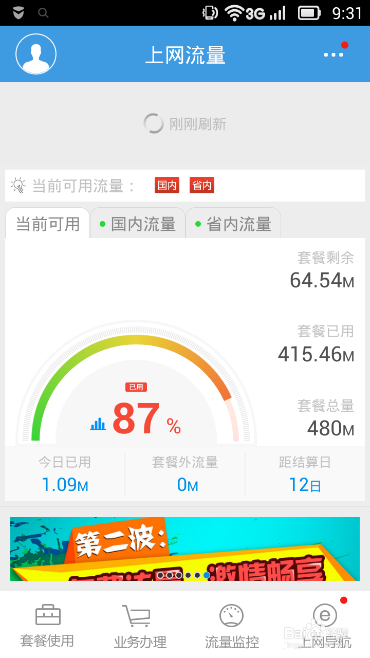 如何免费使用流量