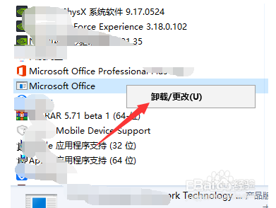 教授你如何卸载office2007