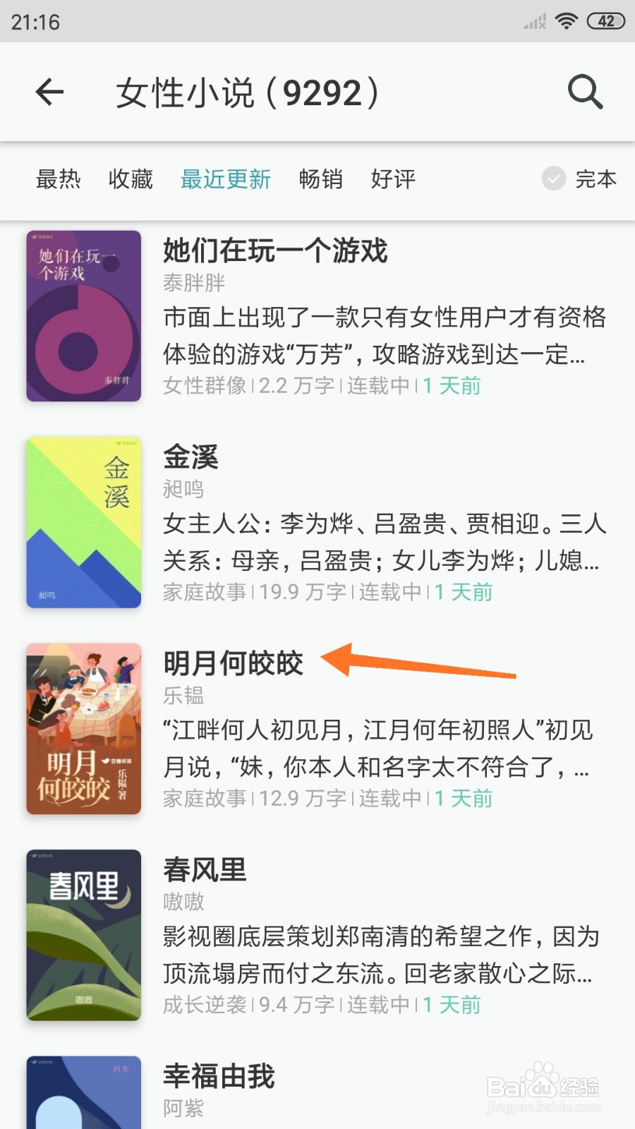 豆瓣阅读中怎么查看明月何皎皎