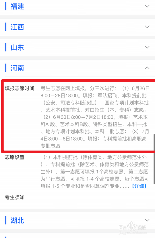 2023年高考填报志愿时间在哪看