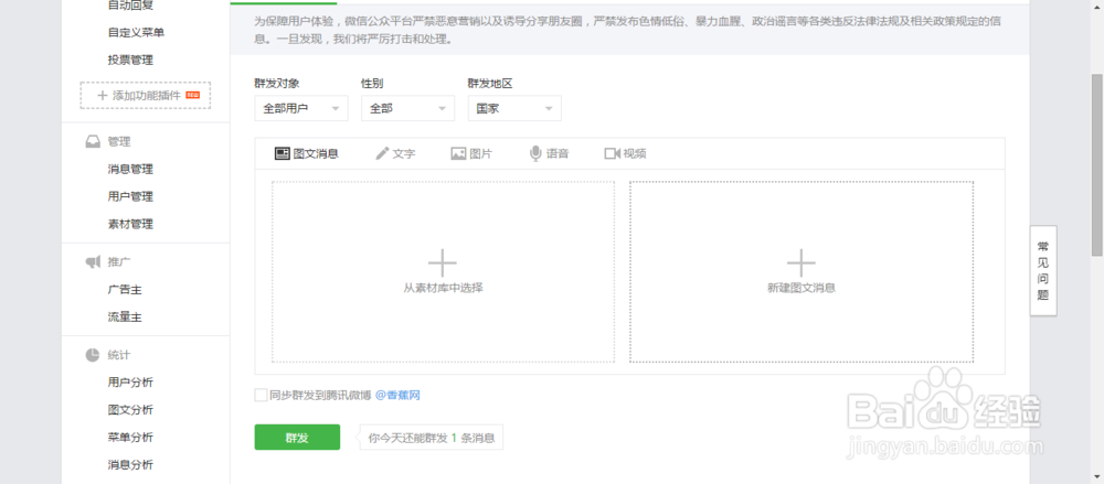 微信公众号如何发布微信消息