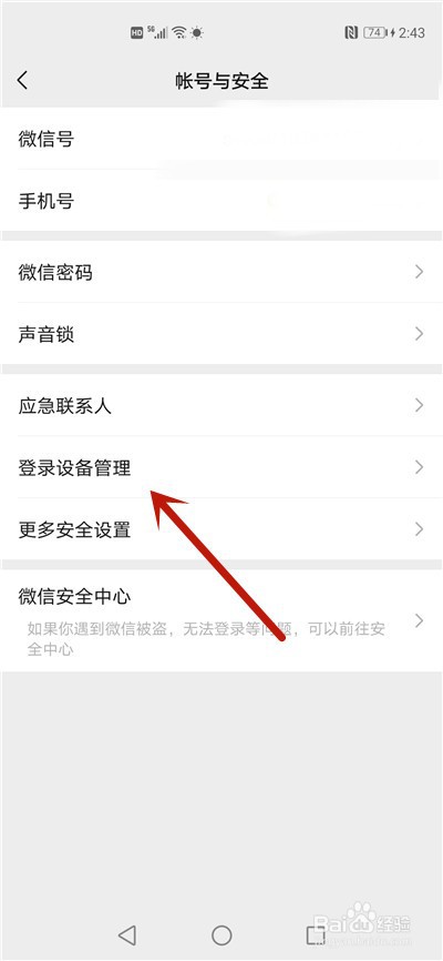 微信禁止其它手机登录