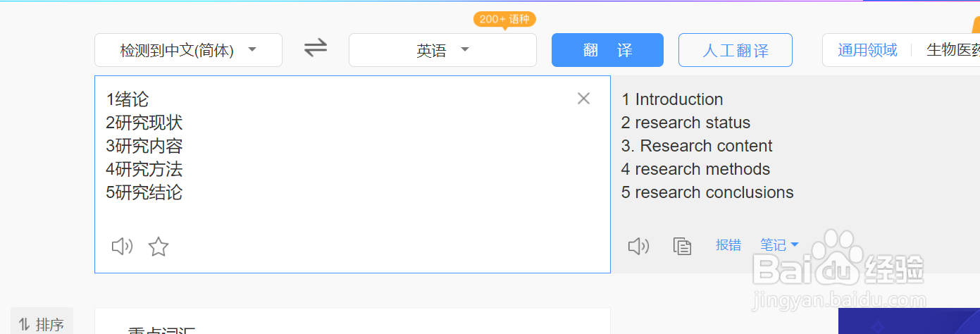 毕业论文如何一次性快速批量翻译章节标题名称