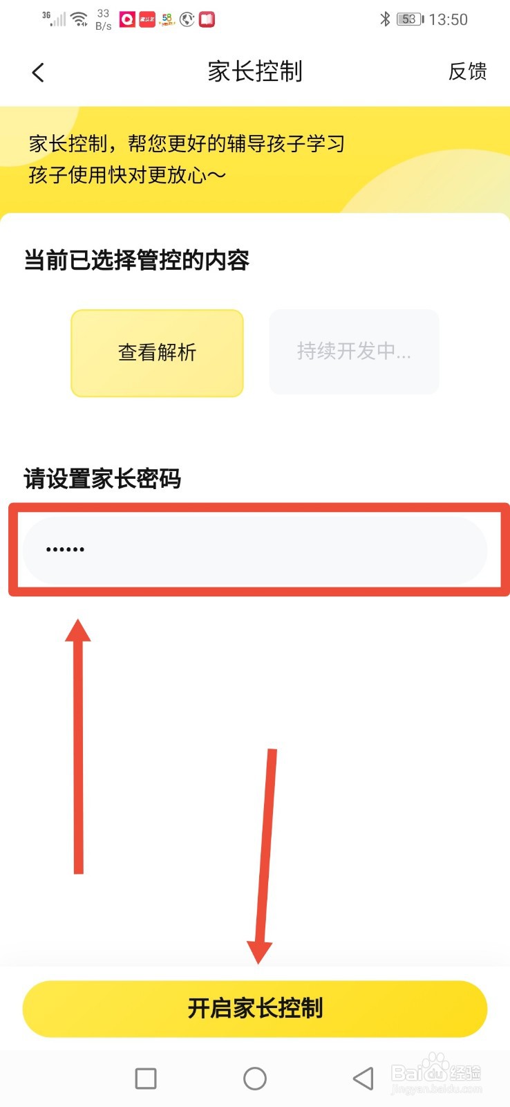 快对作业，怎么开启家长控制功能？