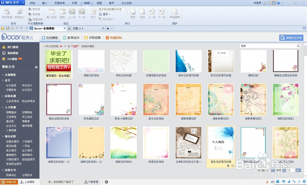 wps怎样取消首字大写