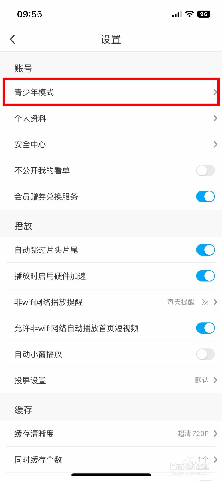 咪咕视频app软件怎么快速开启青少年模式