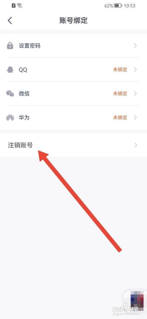 少年得到怎么注销账号