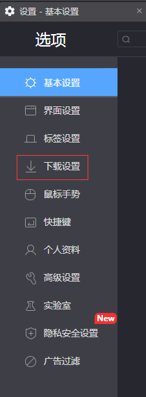 360极速浏览器如何关闭启用快速保存图片功能