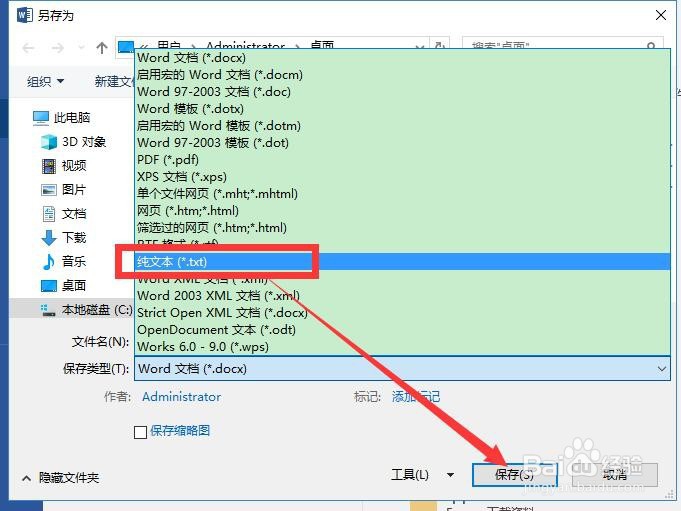 word （doc、docx）文件转换成txt文件