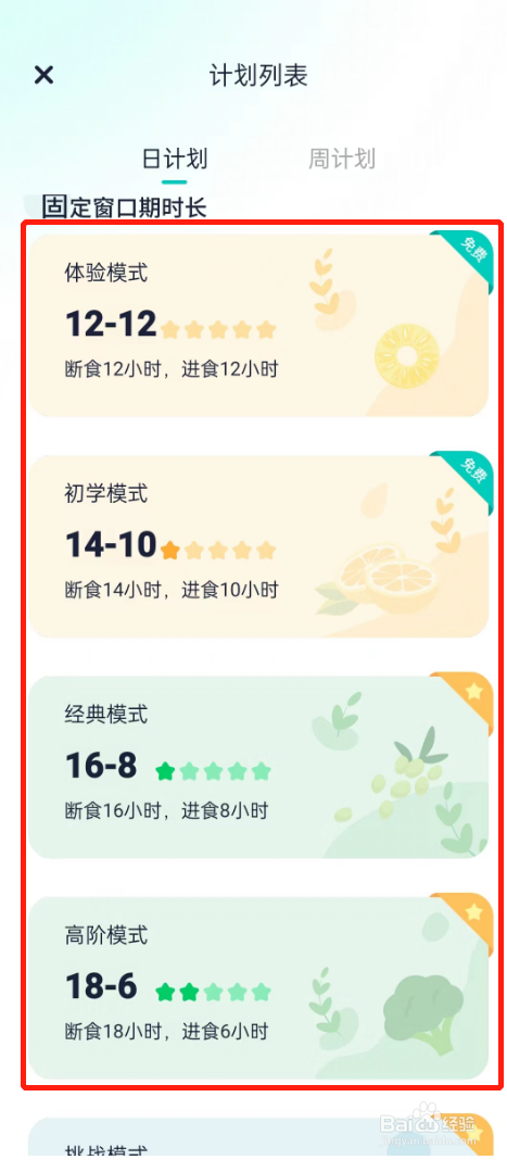 怎么设置168轻断食的断食的开始时间