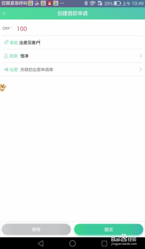 费用报销需要注意事项