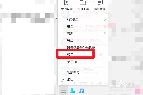 电脑端QQ软件如何设置关闭登录提示功能