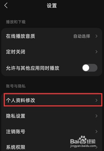 汽水音乐怎么换头像