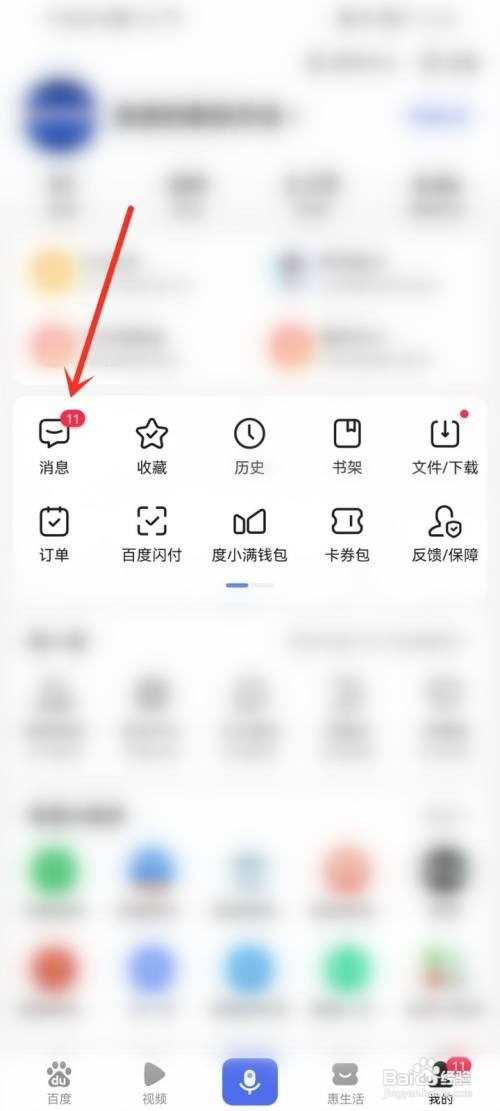 百度未读消息如何一键已读