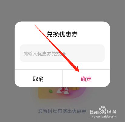 安卓版大麦如何兑换优惠券
