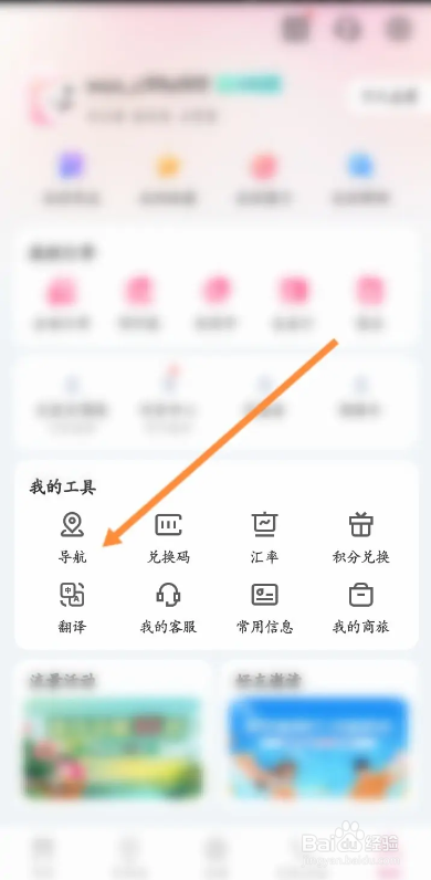 无忧行APP如何开启谷歌地图授权服务功能