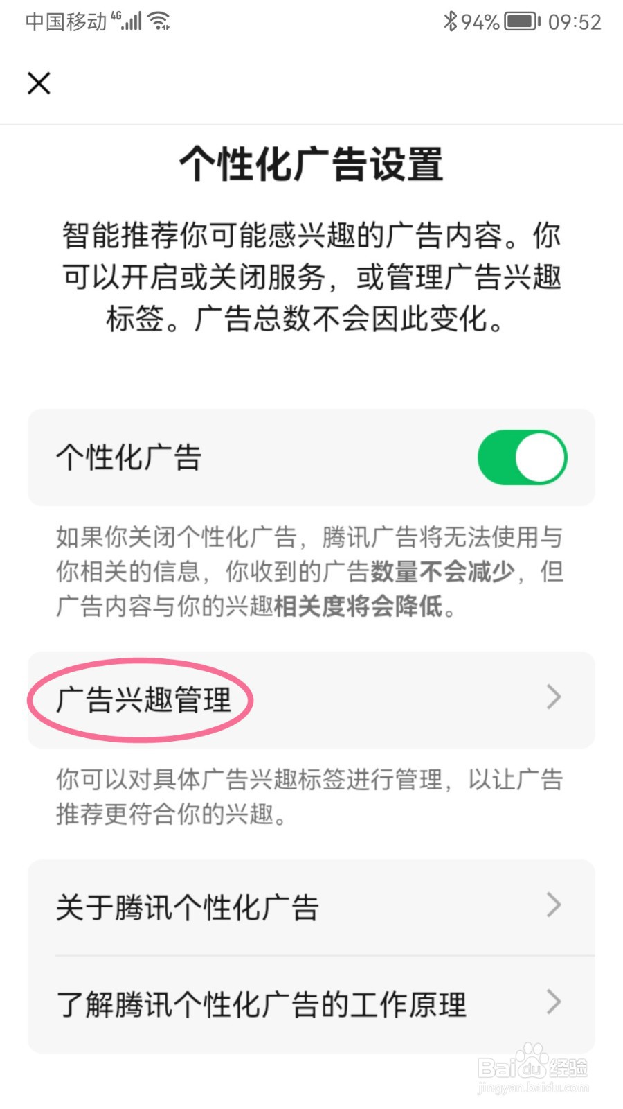 QQ邮箱如何禁用兴趣标签