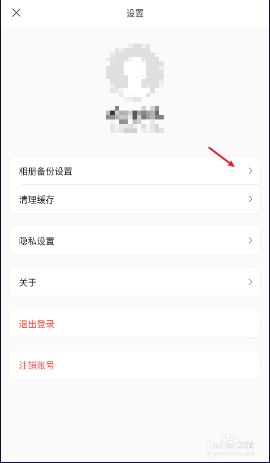阿里云盘怎么开启相册自动备份