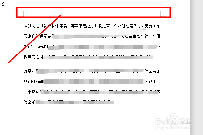 在Word文档中如何删除页眉横线