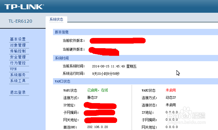 TPLINK路由器管理基本知识