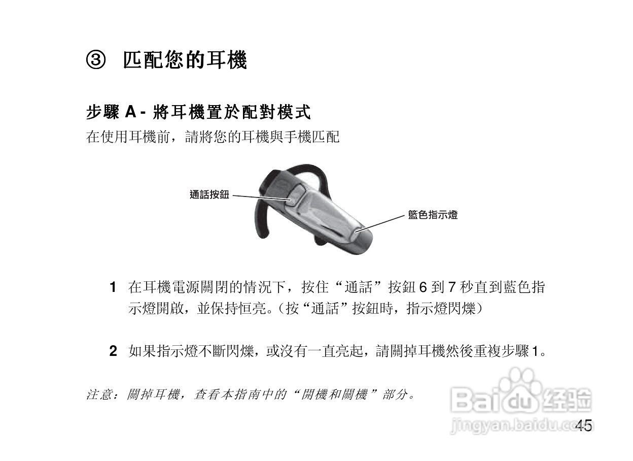 摩托罗拉H300蓝牙耳机使用说明书:[6]