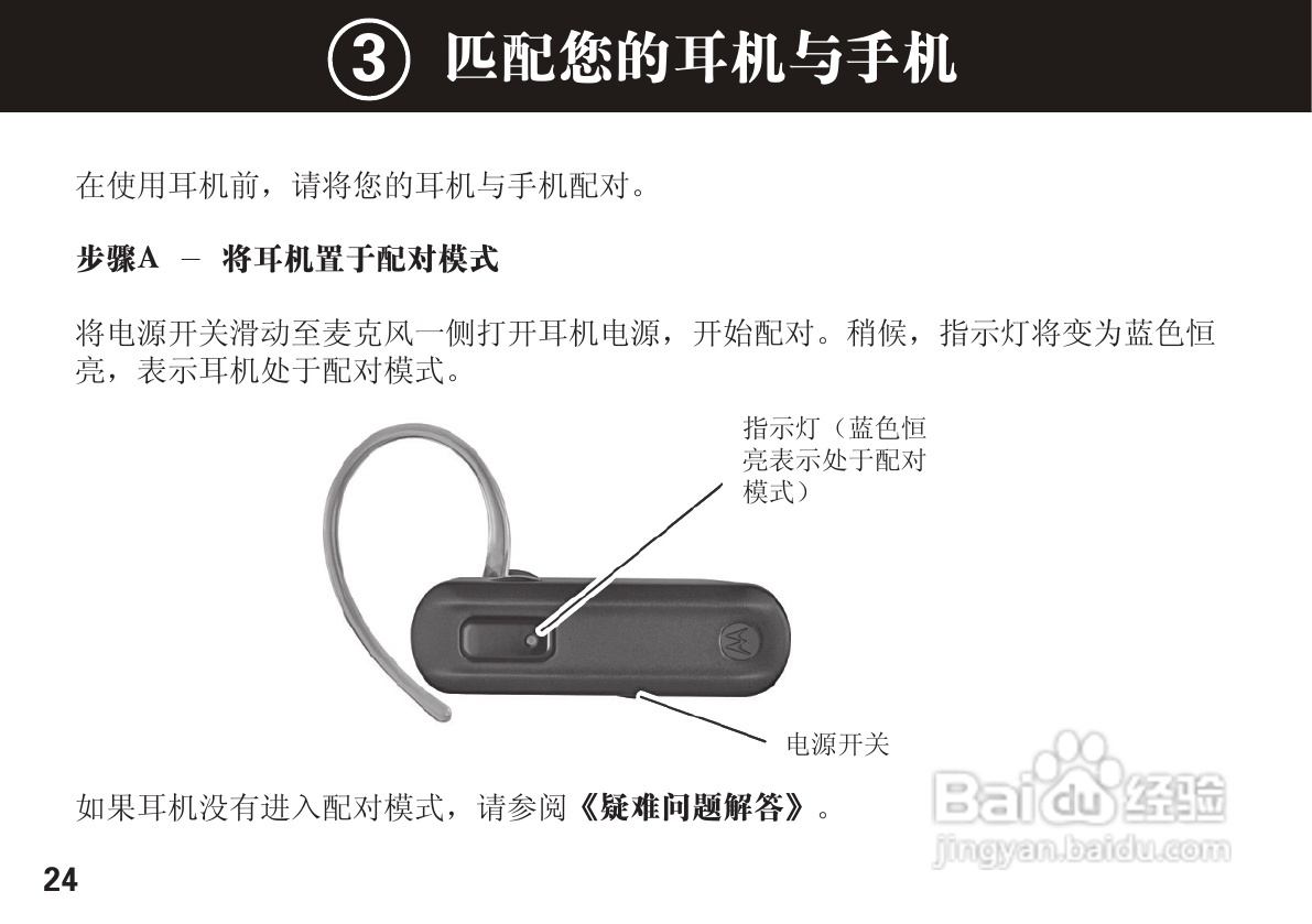 摩托罗拉H270蓝牙耳机使用说明书:[3]