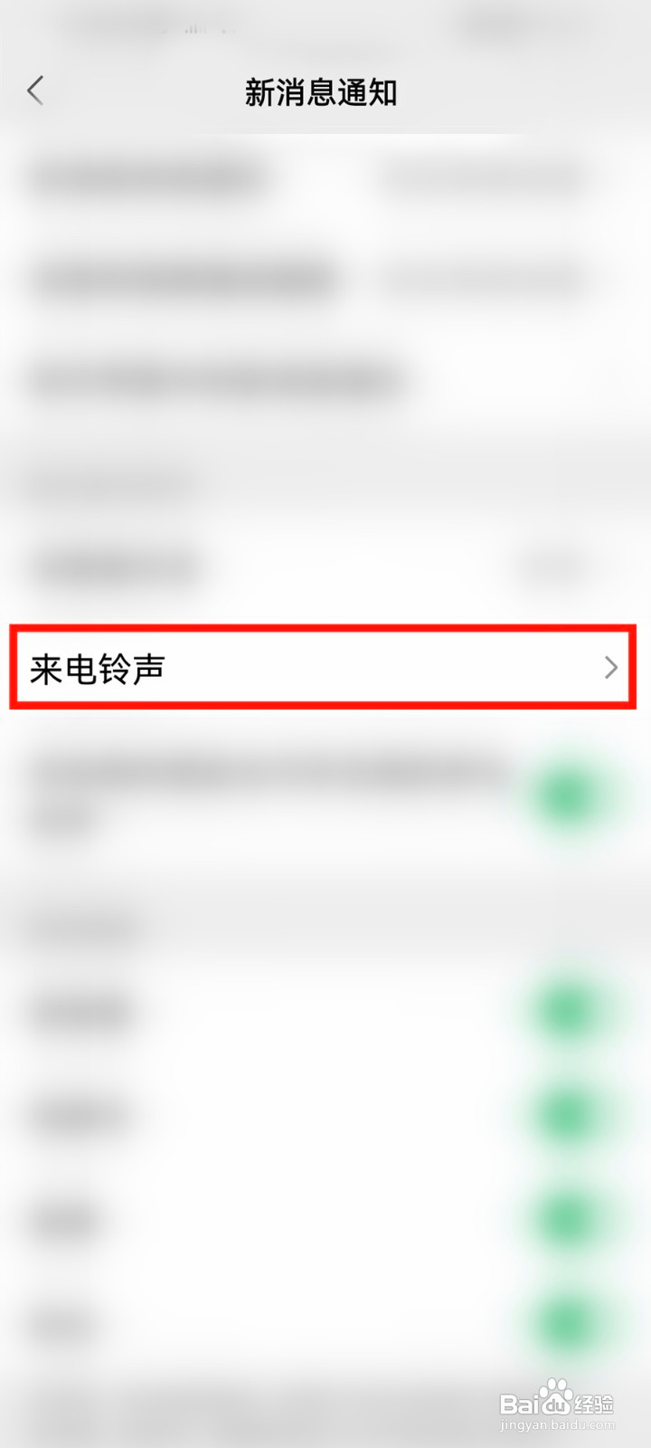 微信来电铃声怎么查看之前用过的