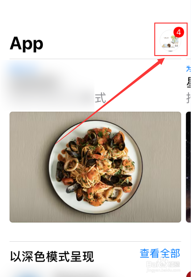 iOS 13手机怎么更新软件