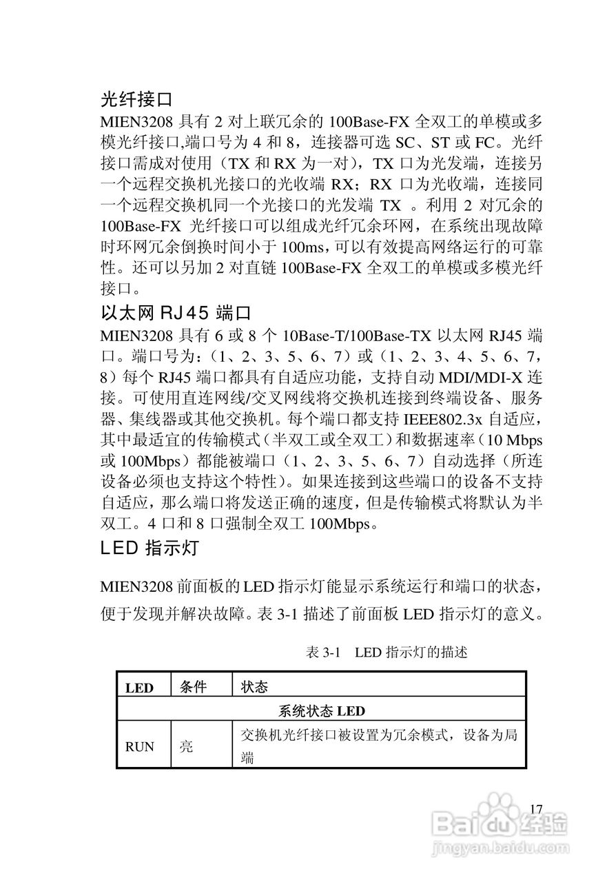 迈威冗余型MIEN3208工业以太网交换机用户手册:[2]