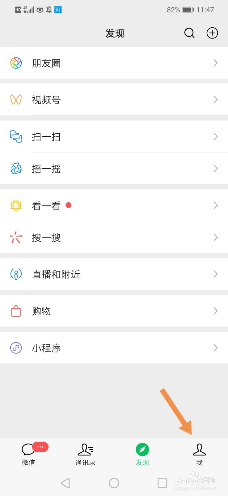 微信横屏怎么关闭