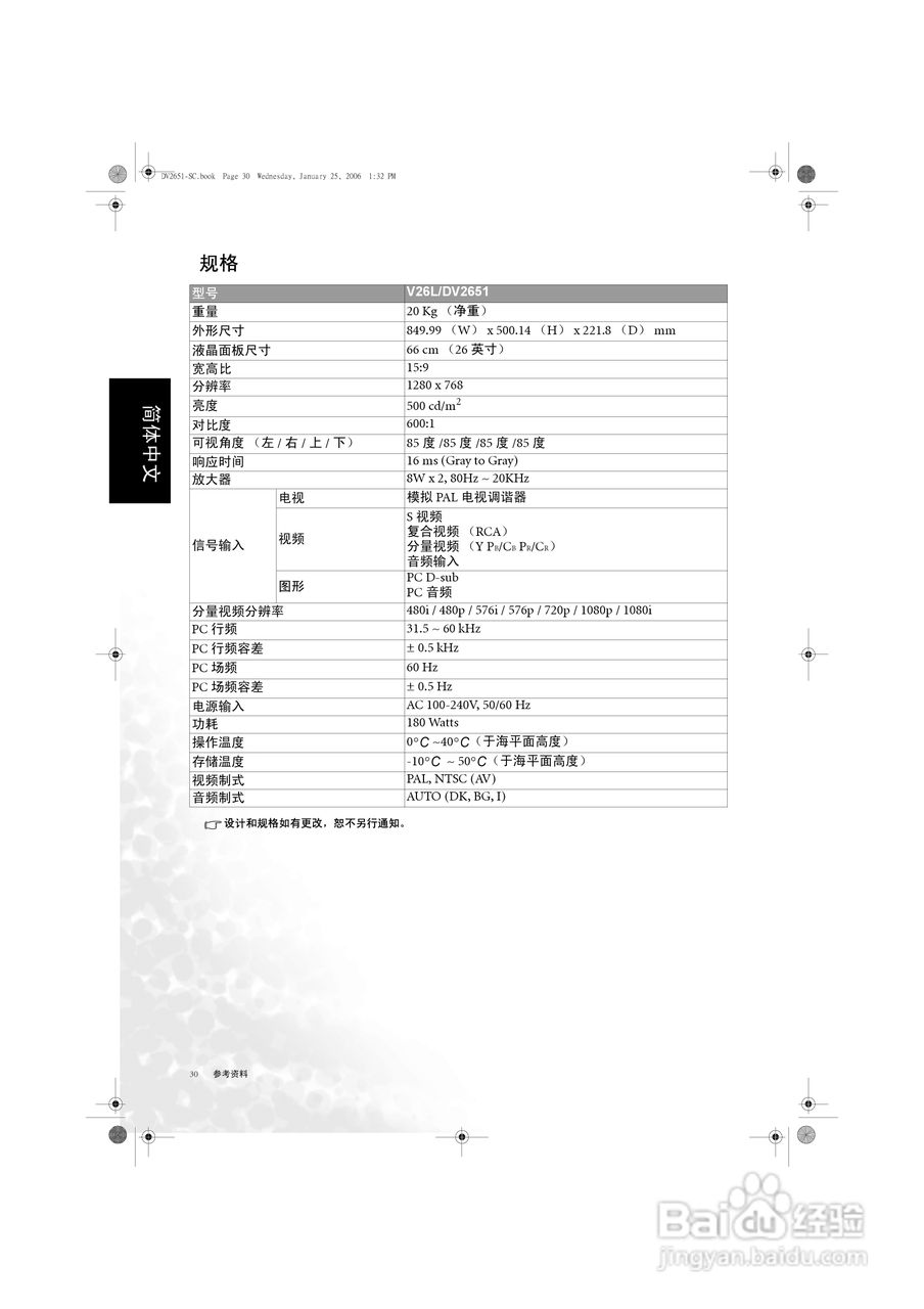 明基DV3080液晶彩电使用说明书:[4]