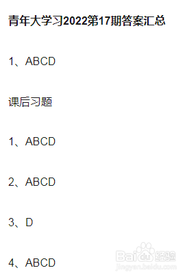 2022年青年大学习第17期完整答案汇总