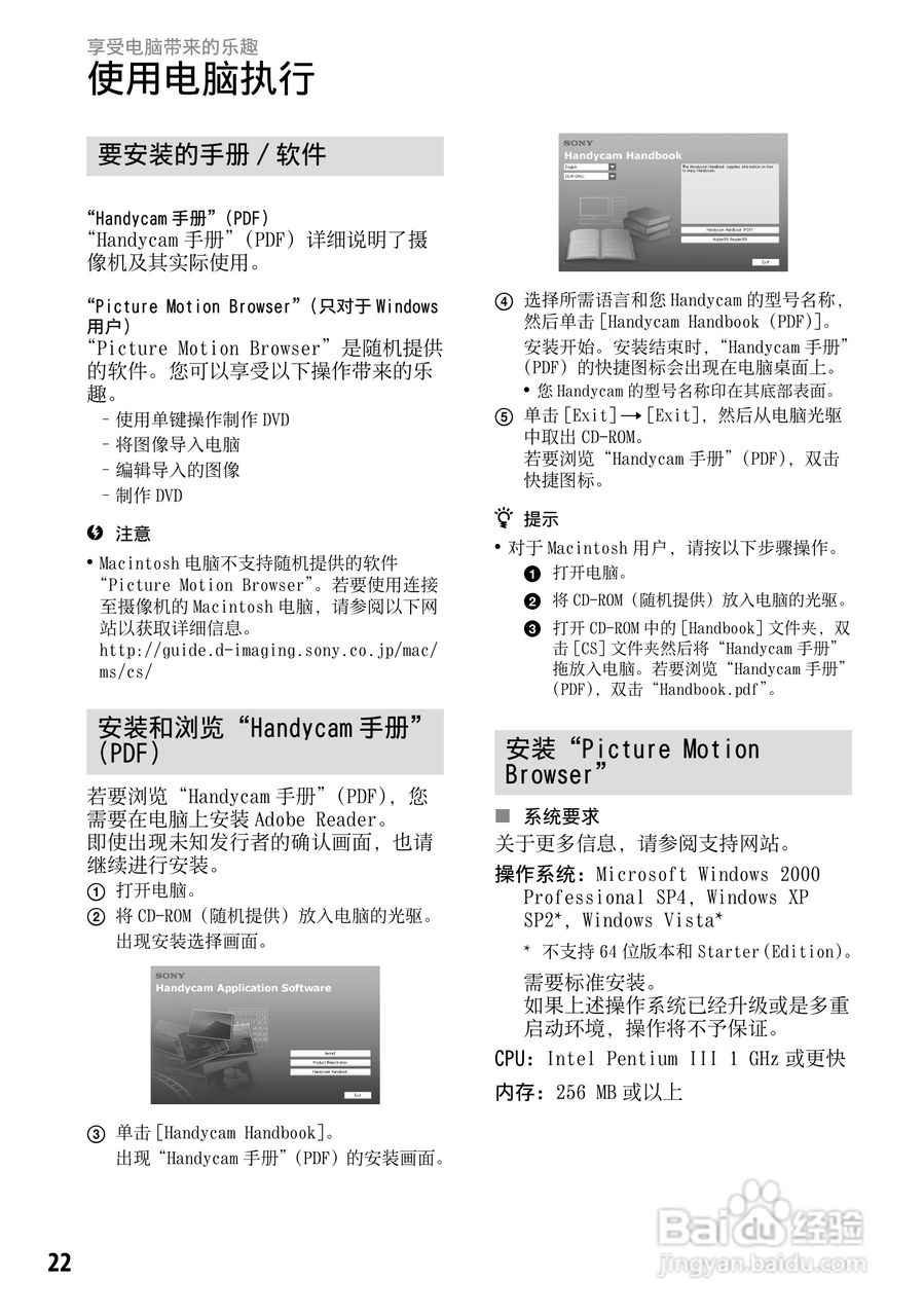 索尼DCR-SR220E型数码摄录一体机使用说明书:[3]